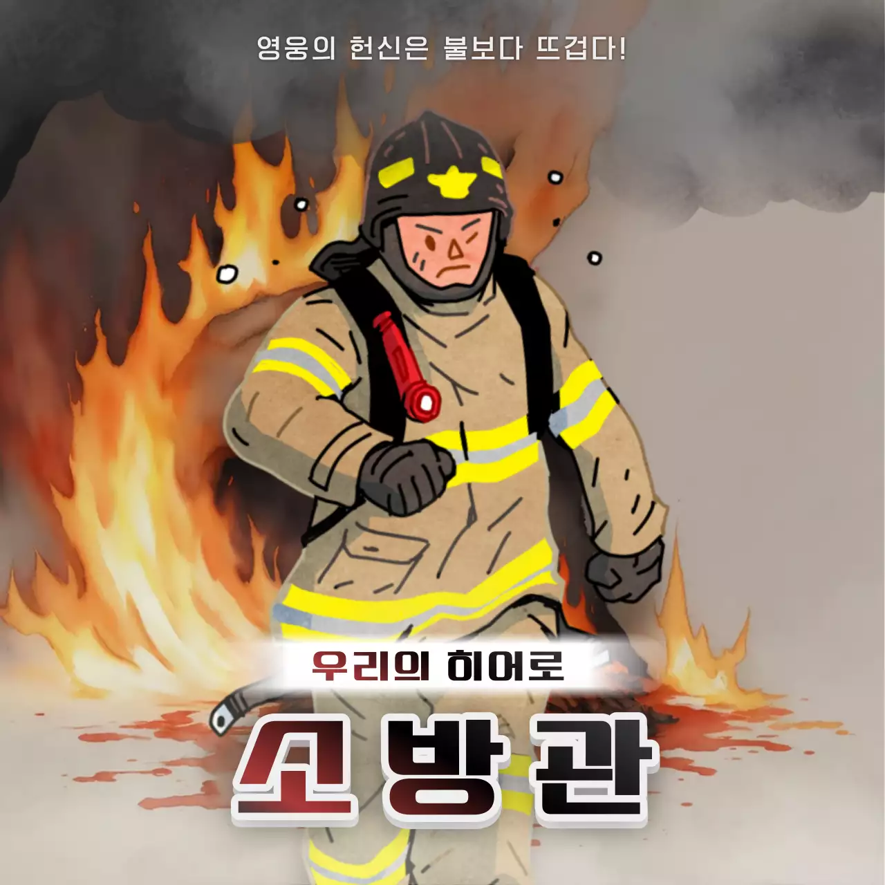 빨강과 회색의 심플한 소방관 감사 인사 교육자료