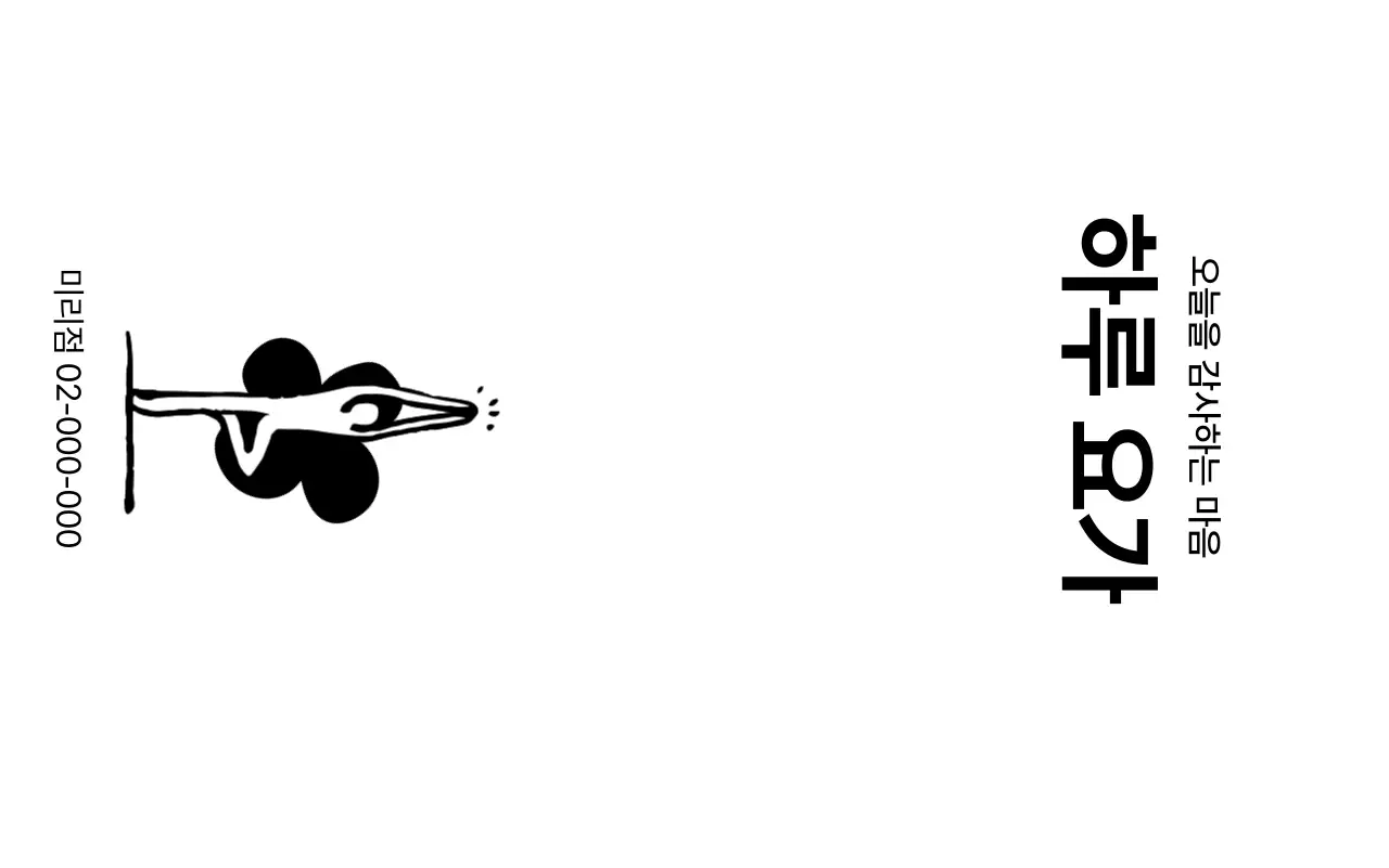 러프한 느낌의 요가 일러스트가 있는 요가 홍보 디자인