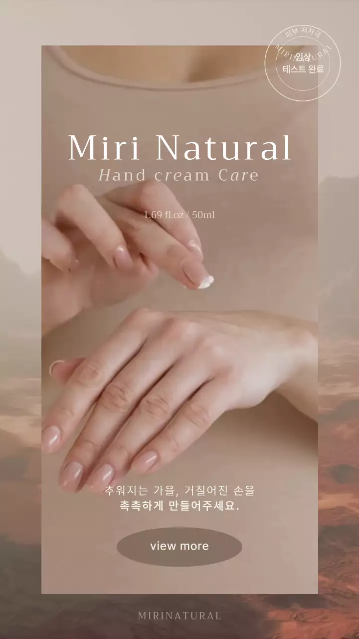 베이지의 심플하고 트렌드한 핸드크림 광고