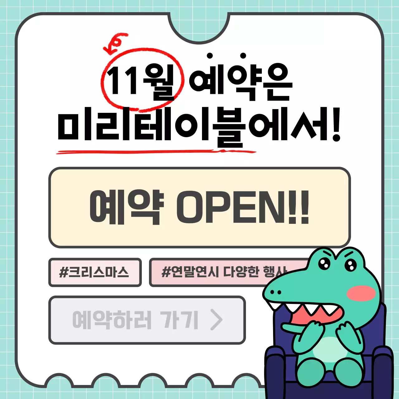 민트와 핑크의 아기자기한 SNS 홍보물 공지