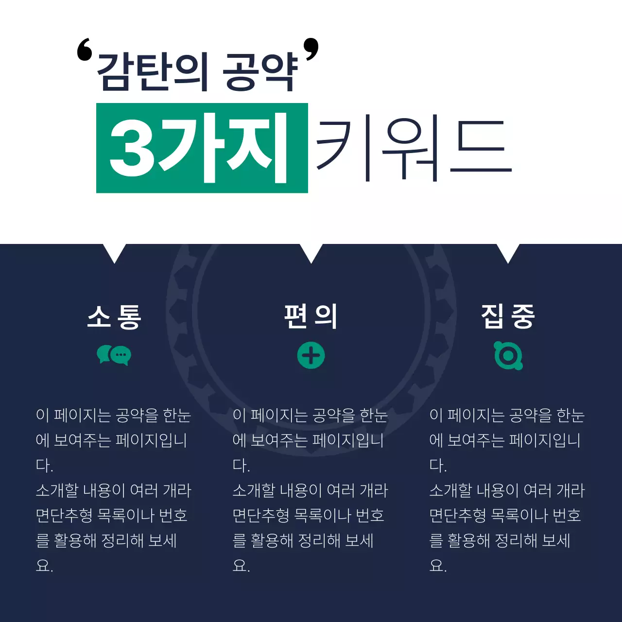 남색과 흰색의 심플한 선거 공약 모음 소개서