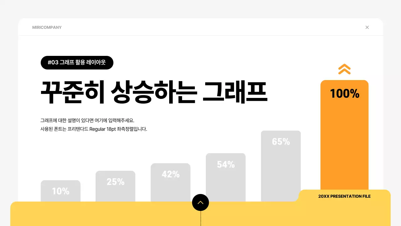 노랑의 기본적인 발표용 제안서