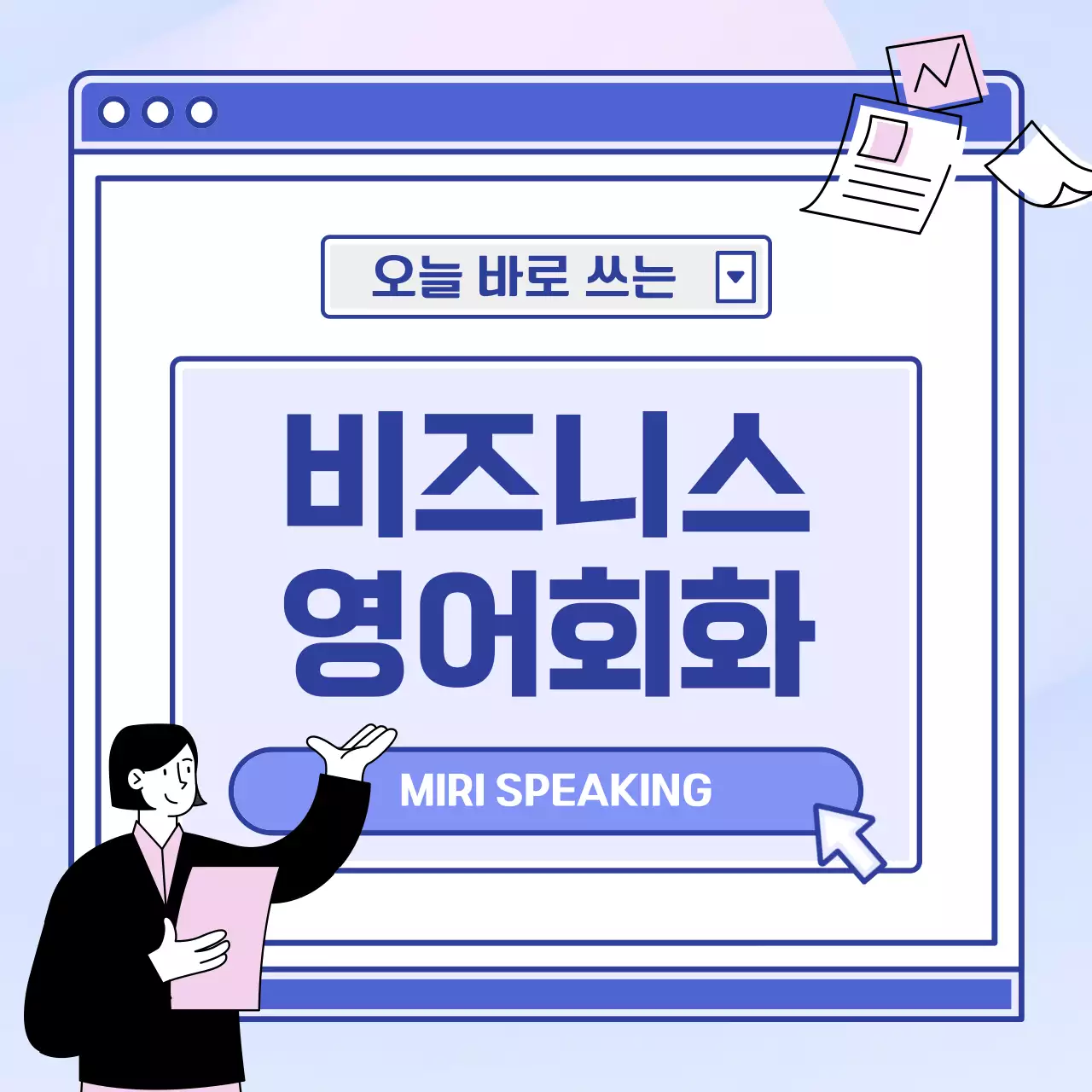 보라색과 하늘색의 모던한 비즈니스 영어 학원 홍보