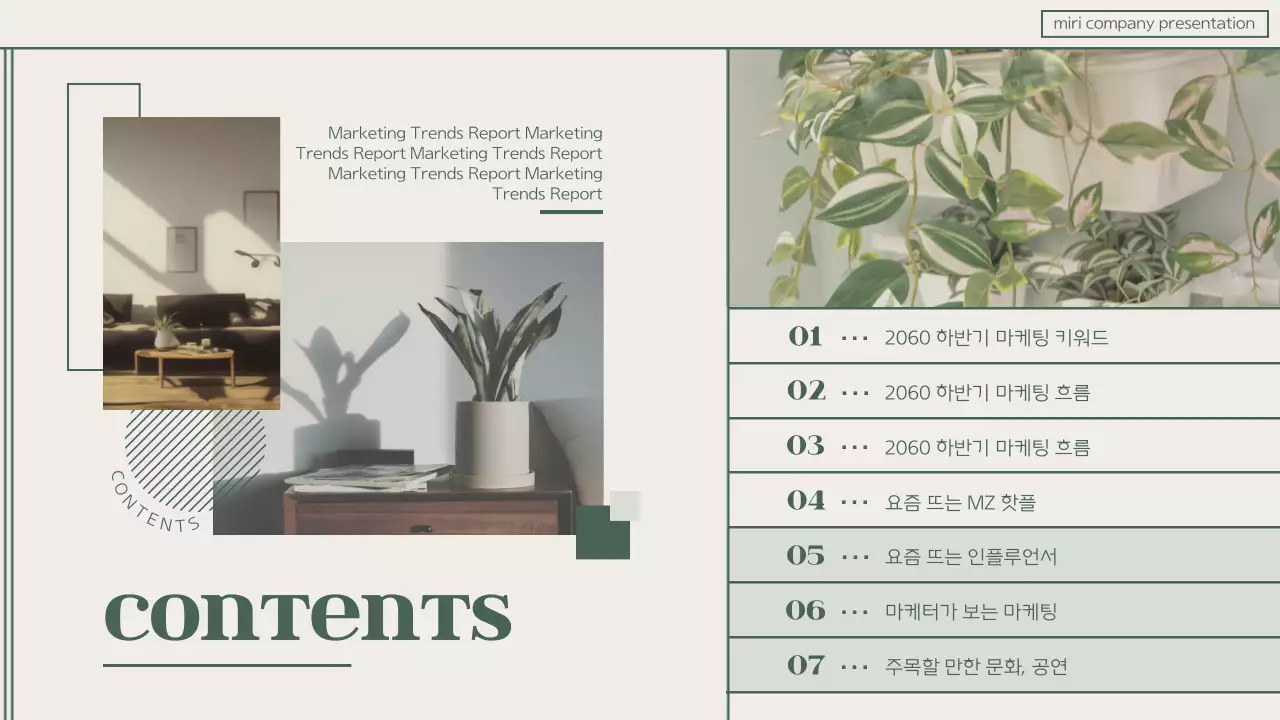 초록색의 모던한 마케팅 트렌드 보고서