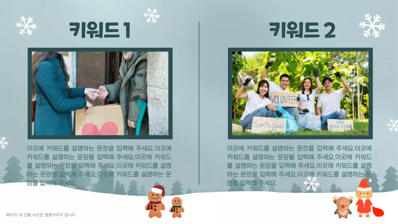 초록색과 하늘색의 아기자기한 겨울컨셉의 기획서