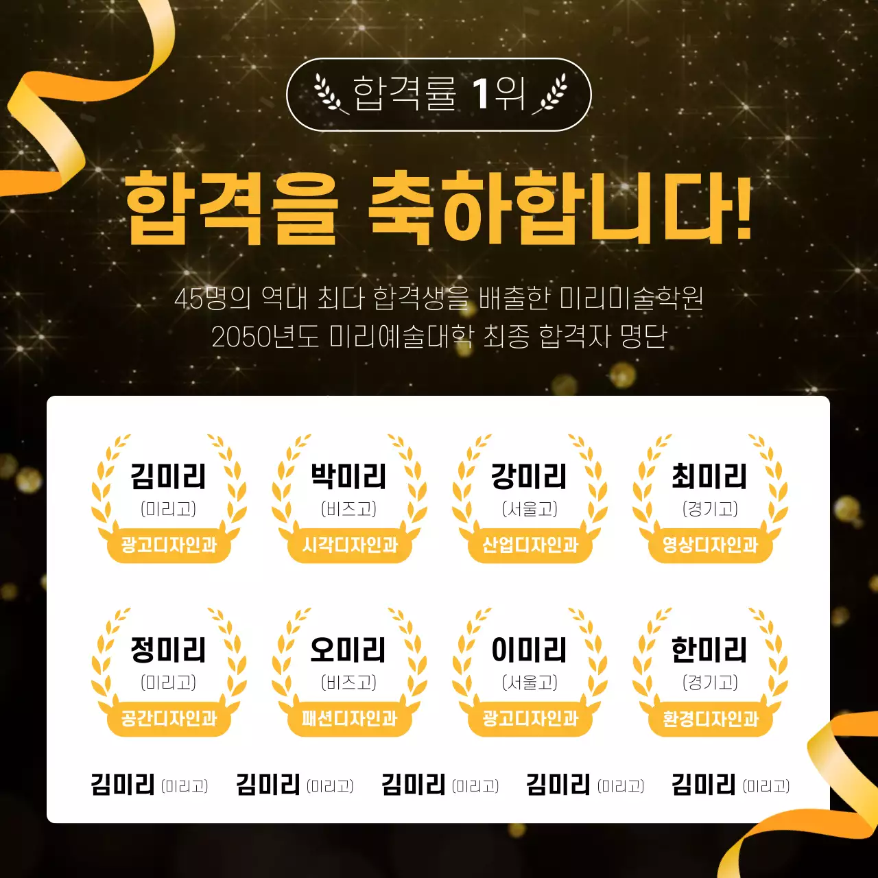 검정과 노랑의 럭셔리한 대학 합격자 명단 홍보