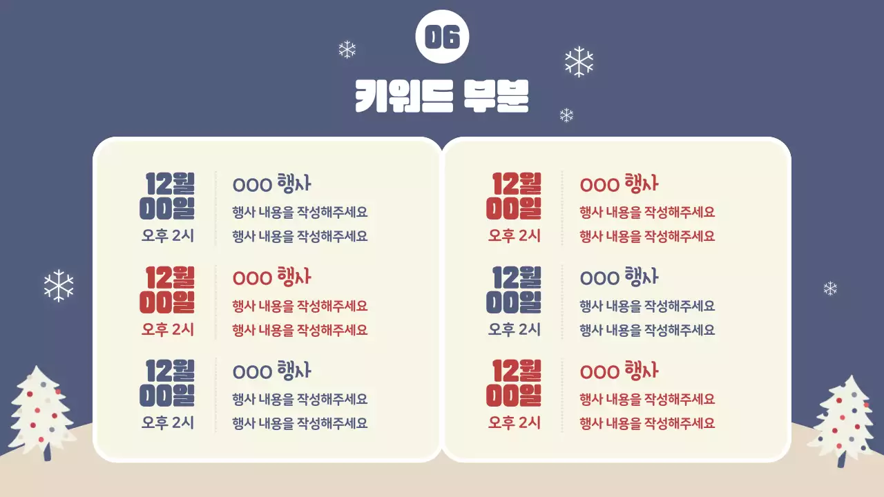 빨강과 베이지색의 아기자기한 겨울방학 봉사자 교육자료