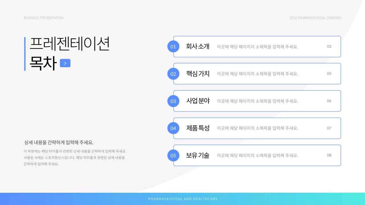 파랑과 하늘색의 심플한 제약 의료 입찰 제안서