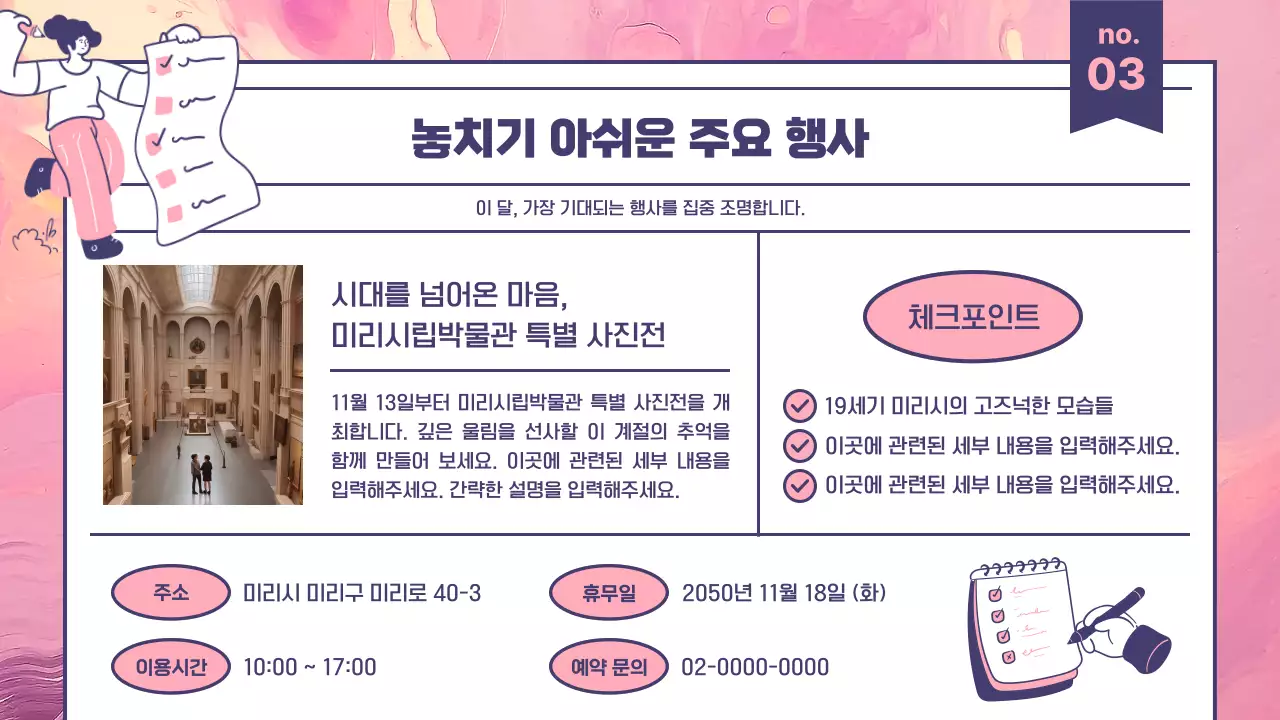 핑크색과 보라색의 모던한 문화관광 뉴스레터 안내서
