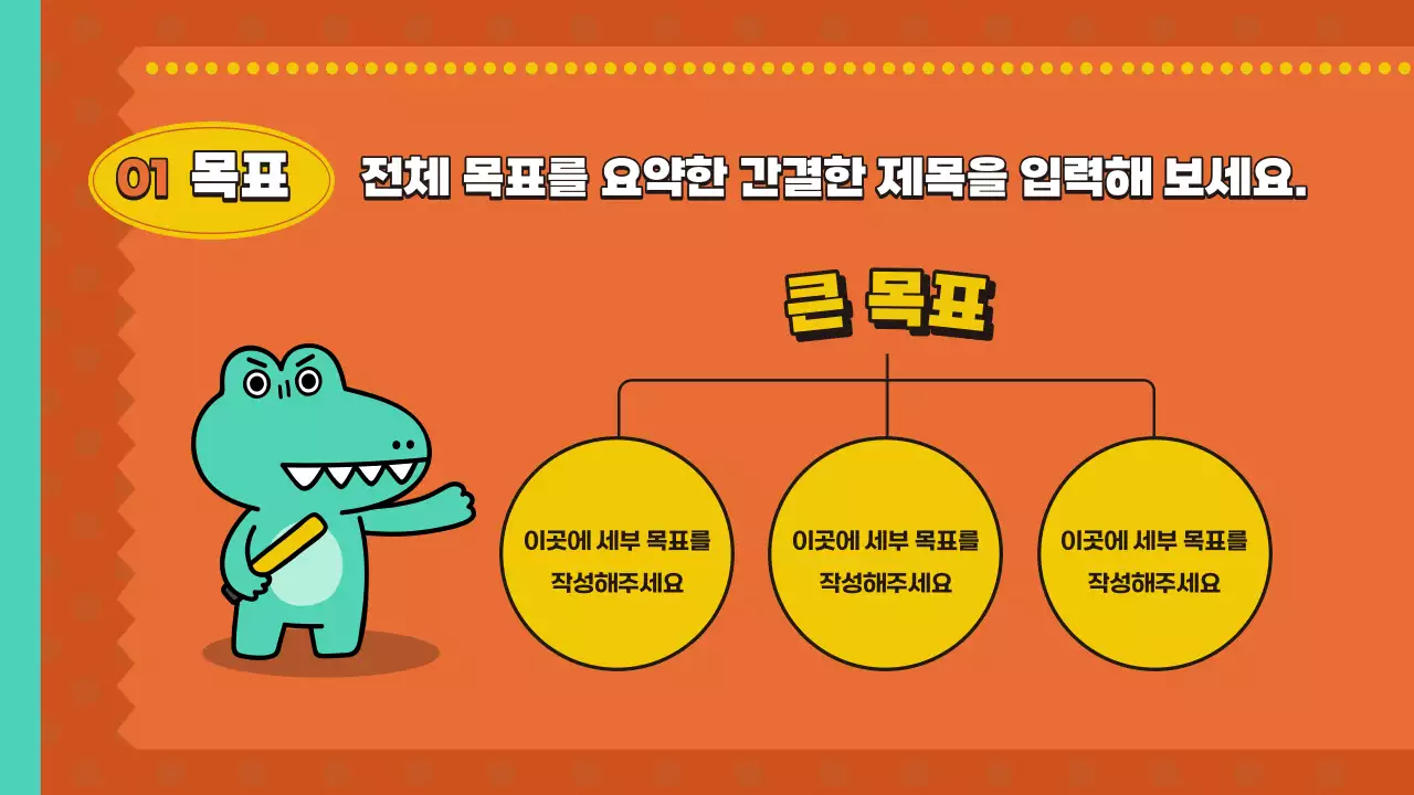 주황색과 연두색의 아기자기한 마케팅 스터디 회의록 발표자료