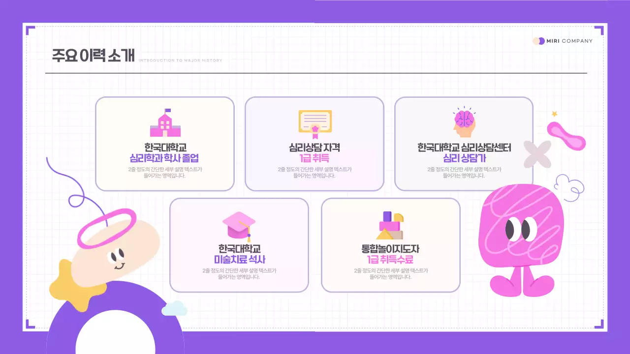 핑크색과 보라색의 아기자기한 강사포트폴리오 발표자료