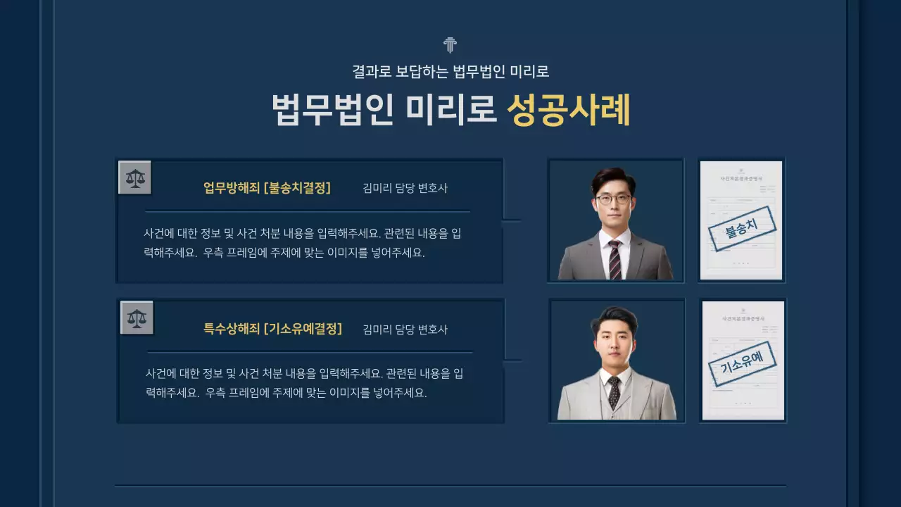 파랑 노랑의 심플한 법무법인 회사소개서