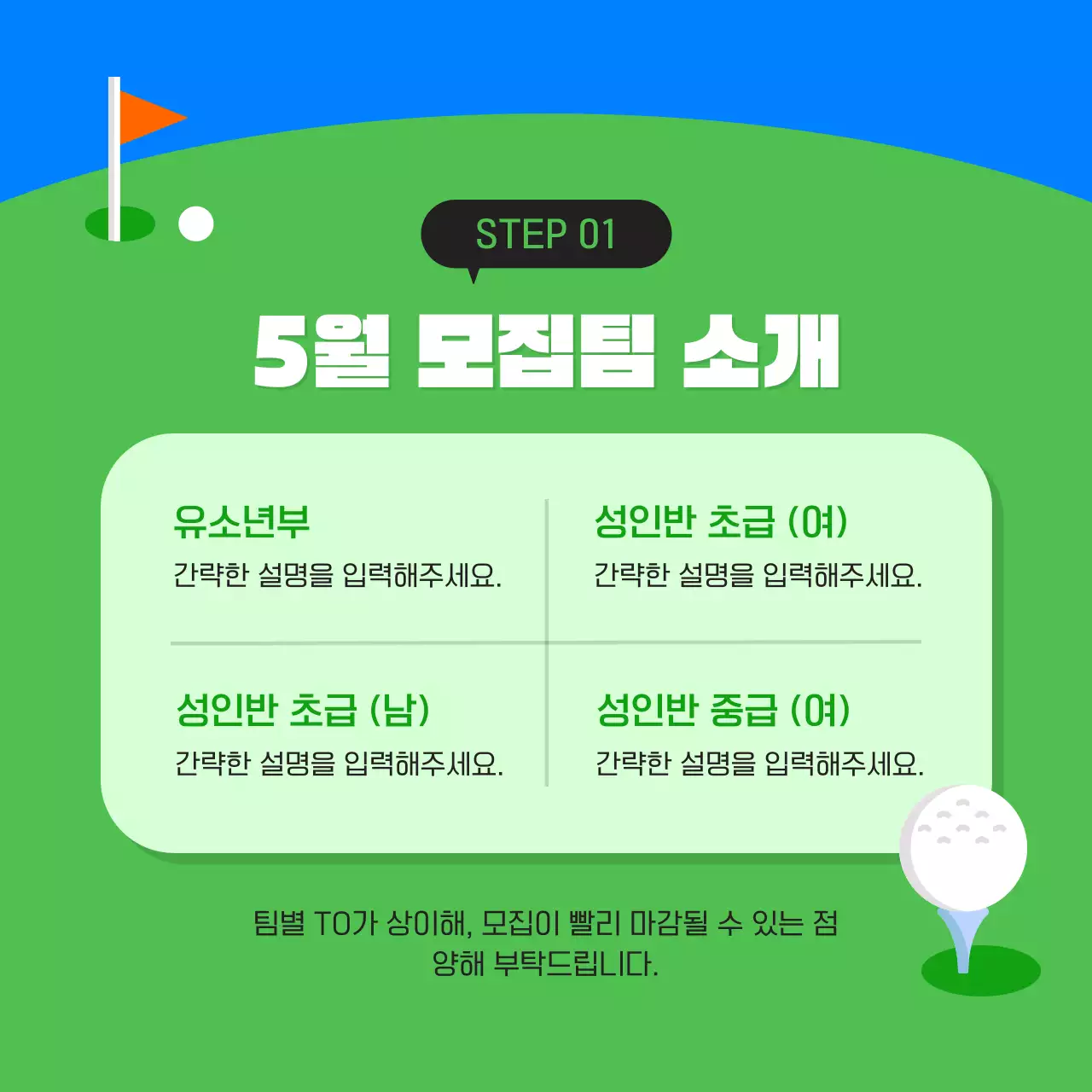 초록색과 파랑의 미니멀한 골프클럽 광고