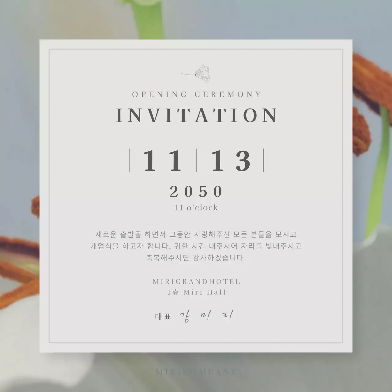 하늘색의 심플한 개업식 초대장