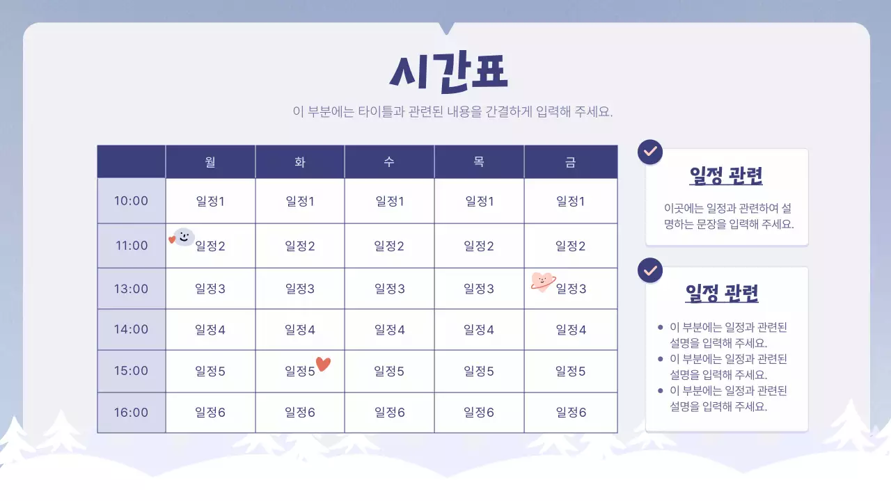 연보라색과 남색의 아기자기한 겨울 교육 안내 정보