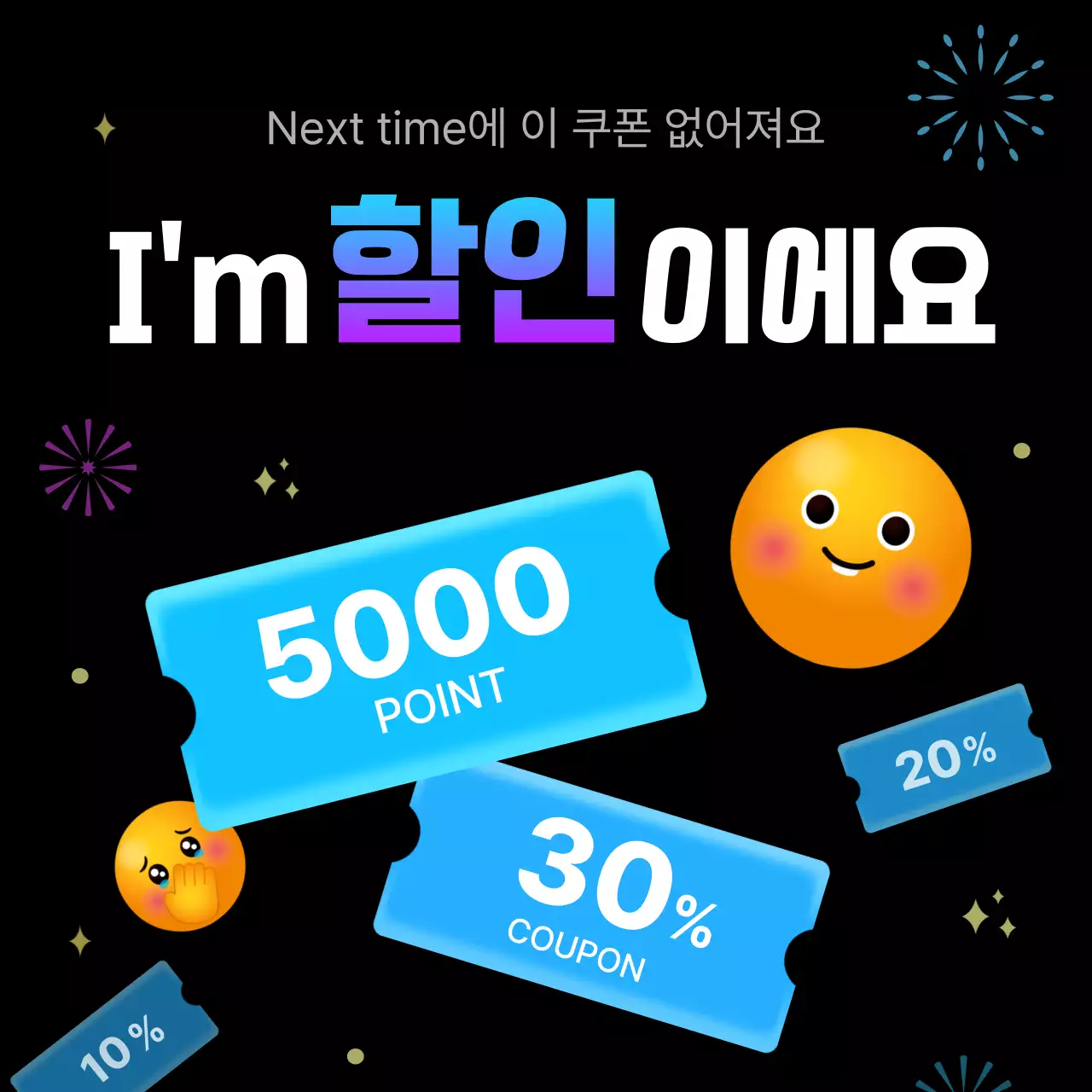 검은 배경의 할인쿠폰 이벤트 정사각템플릿