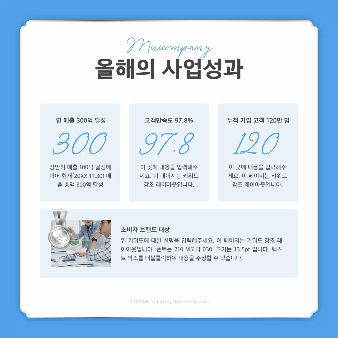 하늘색과 흰색의 심플한 연말 성과 보고 게시글