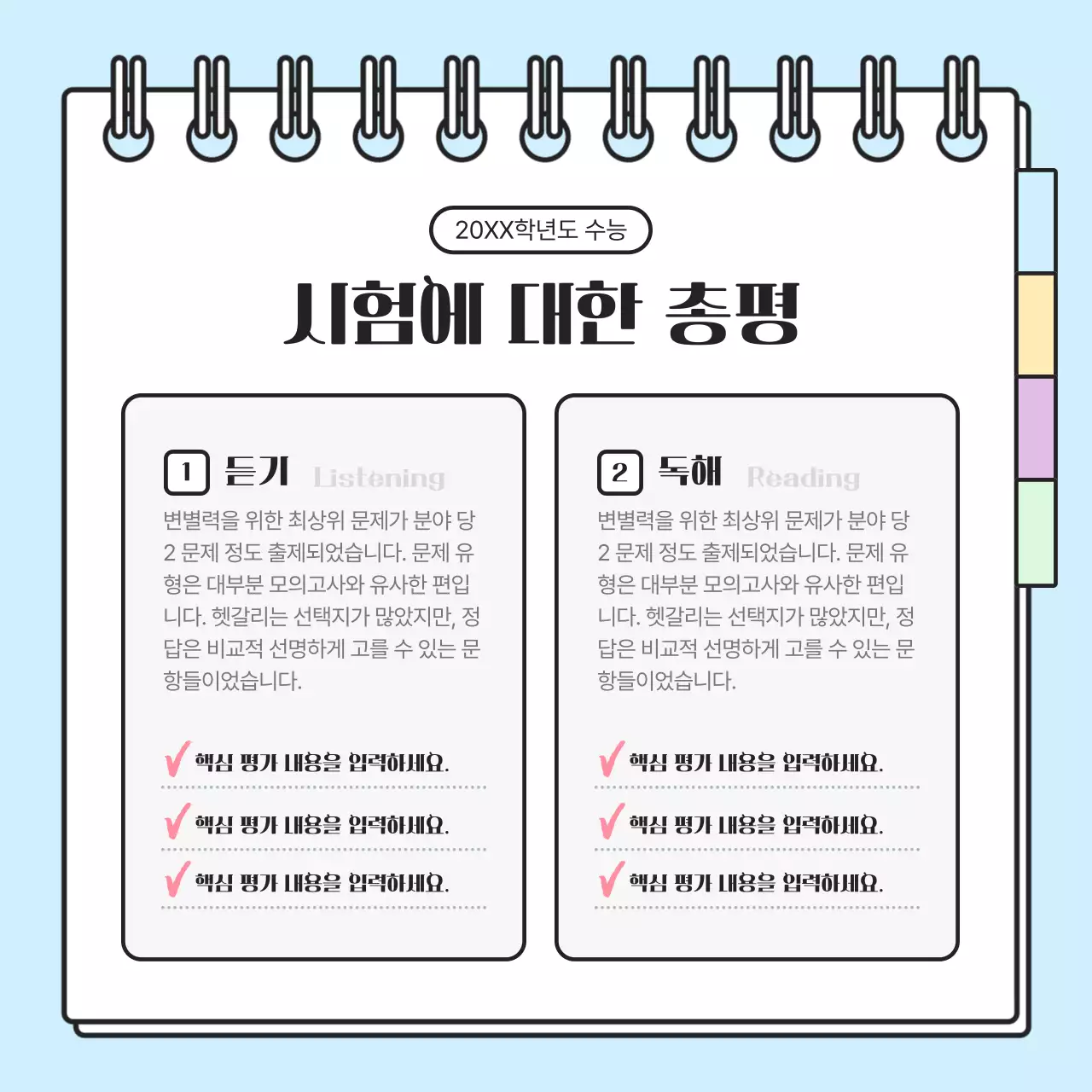 무지개색의 심플한 학원용 수능 출제 경향 분석 홍보