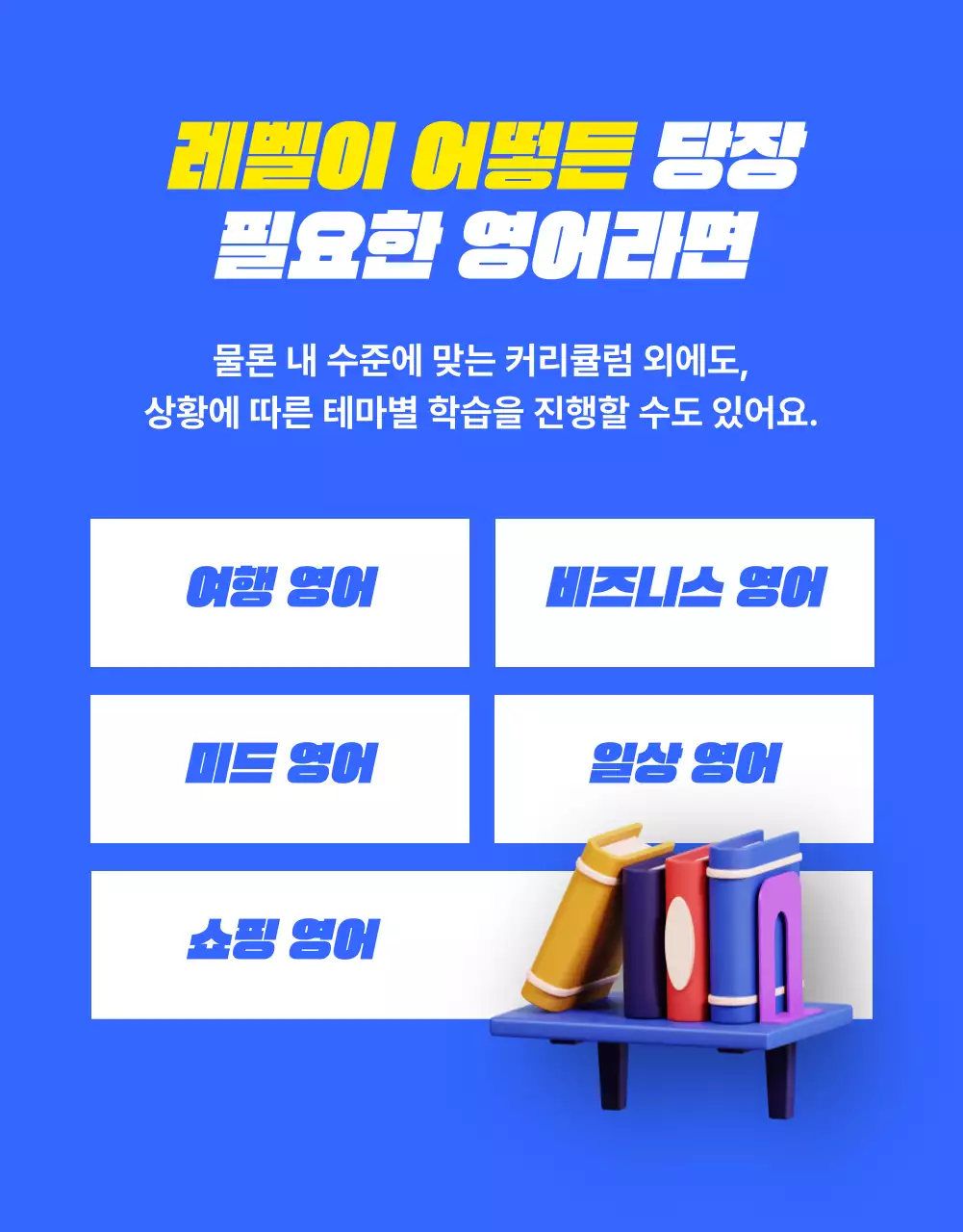파랑과 노랑의 키치한 영어 강의 할인 프로모션 홍보