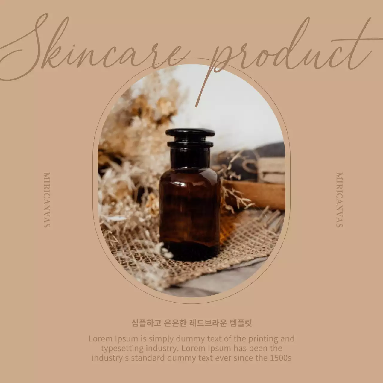 갈색과 아이보리색의 럭셔리한 화장품 브랜드 광고