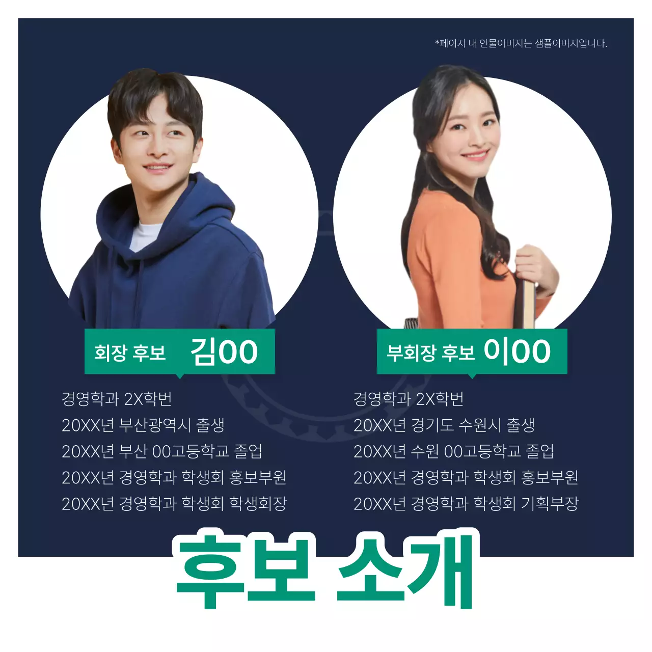 남색과 흰색의 심플한 선거 공약 모음 소개서