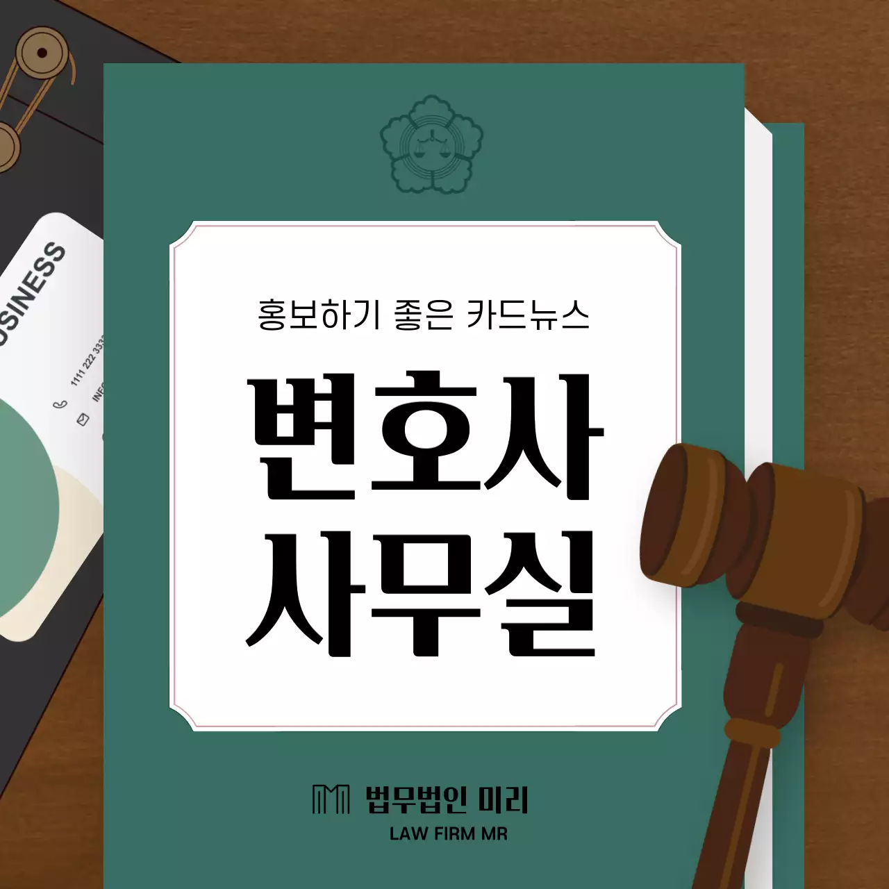 초록색의 트렌드한 변호사 사무실 홍보