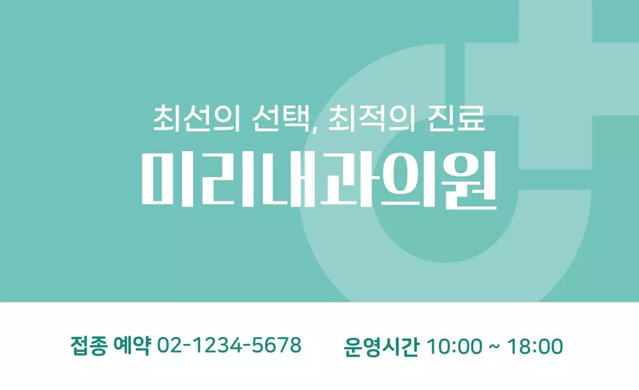 민트색의 병원 홍보용 브랜드 로고