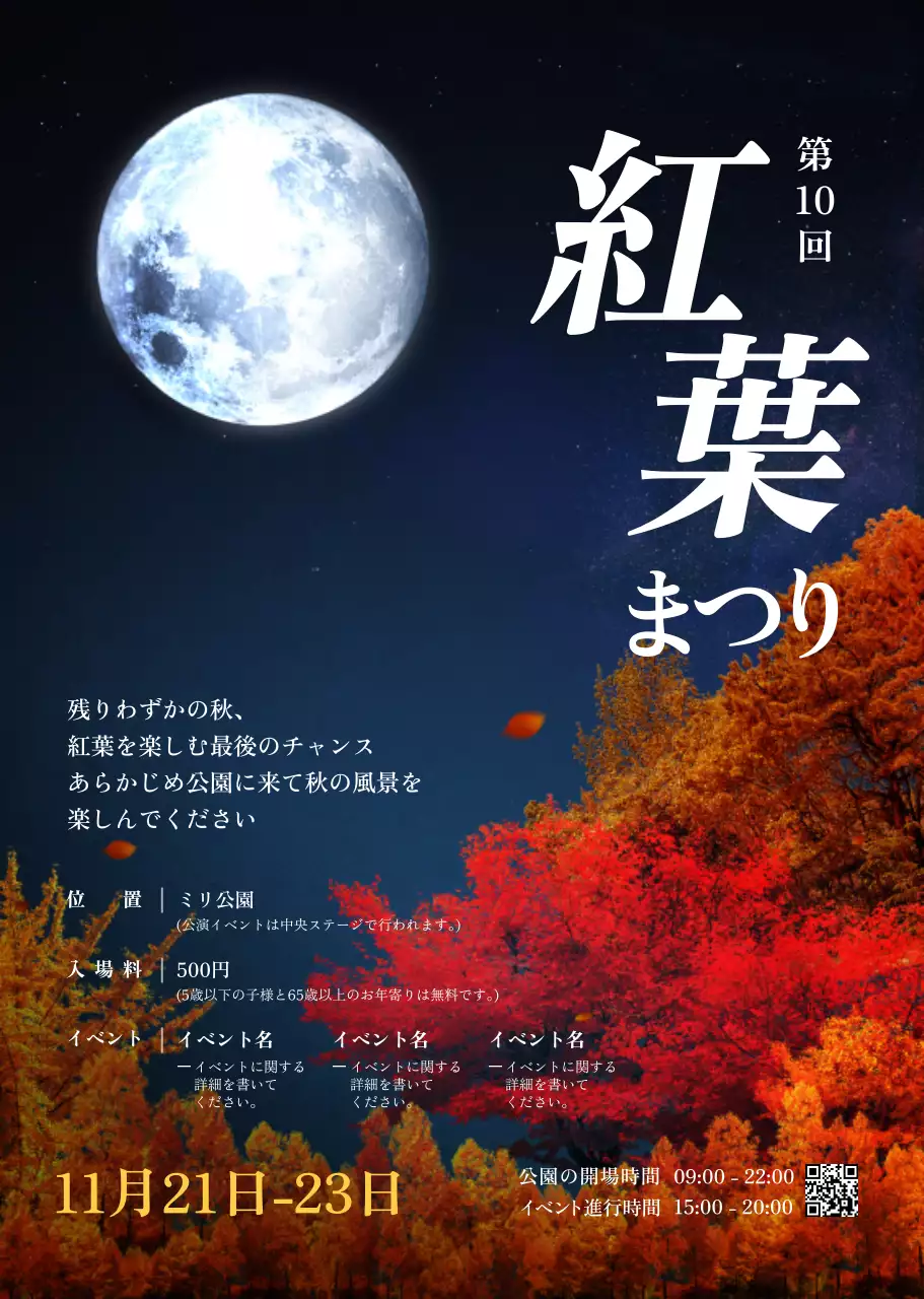 青と赤の紅葉の夜景写真が入った紅葉祭りの宣伝用。