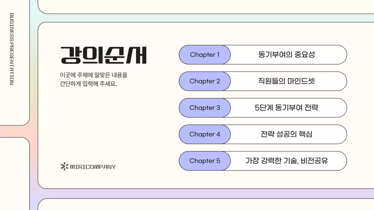 무지개색의 심플한 조직 동기부여 강의자료