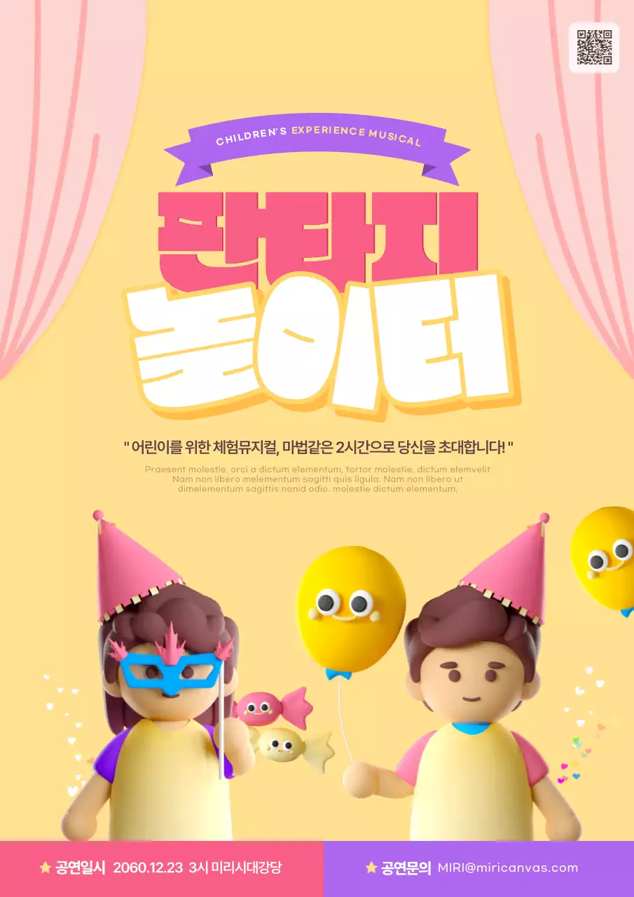 노랑과 핑크색의 아기자기한 어린이 뮤지컬 홍보
