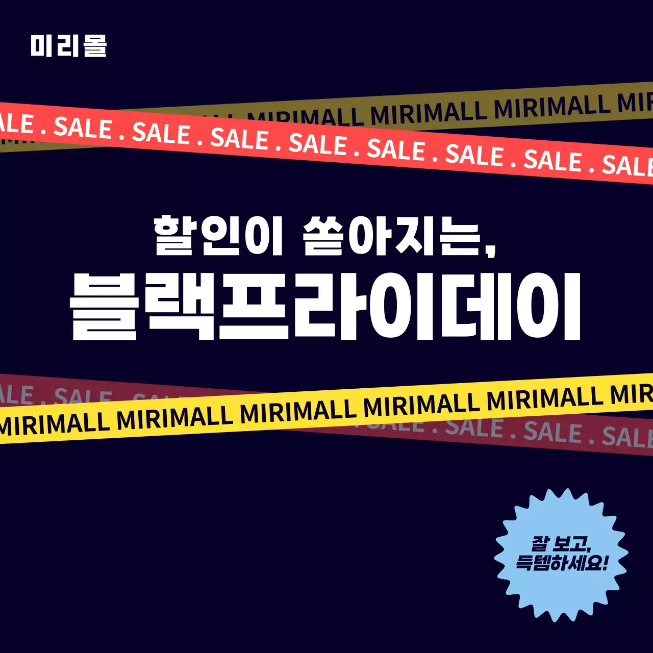 검정와 빨강색의 트렌드한 블랙프라이데이 광고