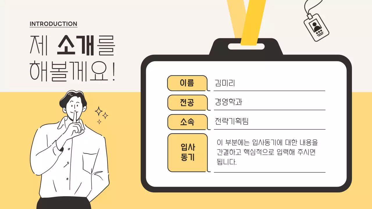 노랑의 심플한 신입사원 자기소개서