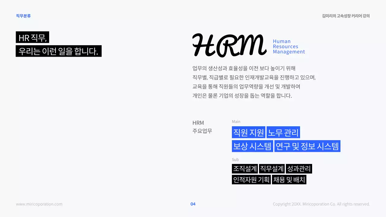 파랑과 검정의 모던한 HR커리어 강의자료