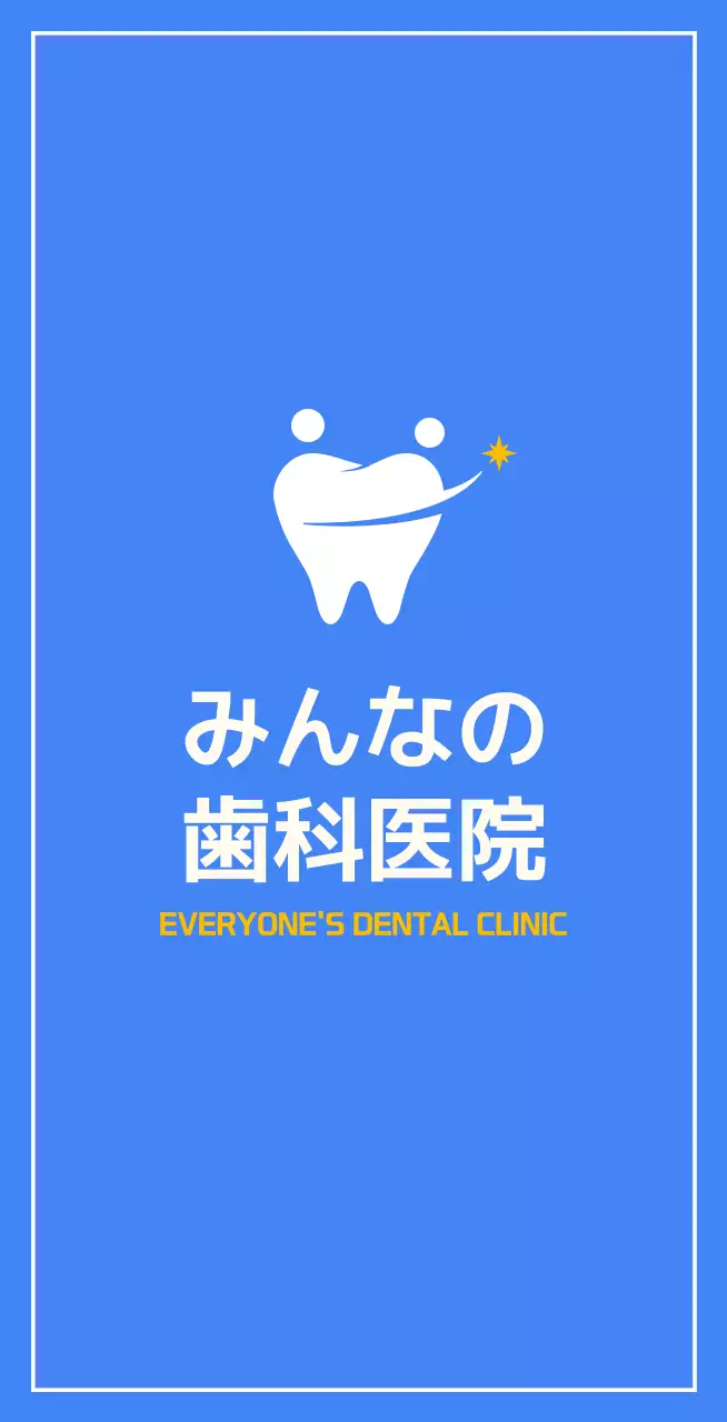 青と白の歯の形のロゴが入ったすっきりとしたデザインの病院用。