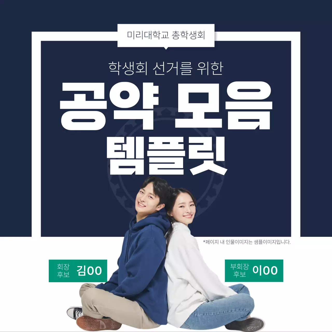 남색과 흰색의 심플한 선거 공약 모음 소개서