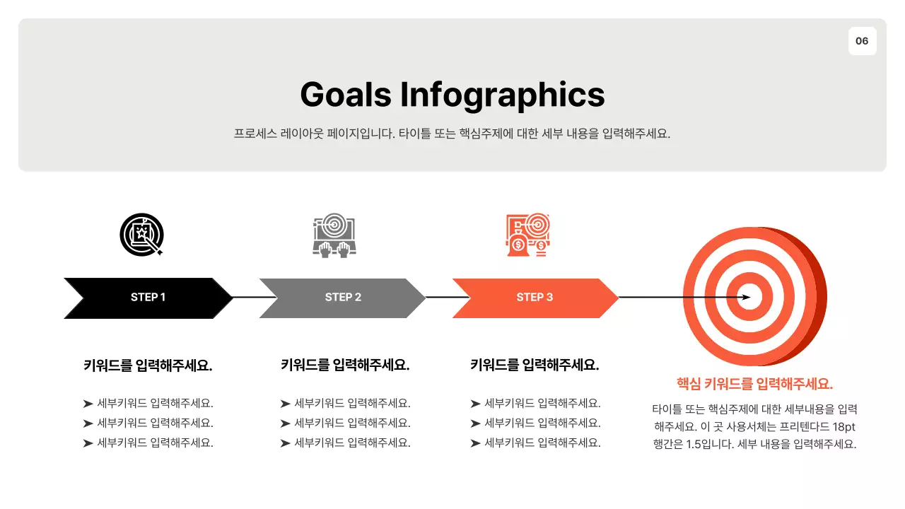 주황색과 회색의 단순한 목표 설정 기획서