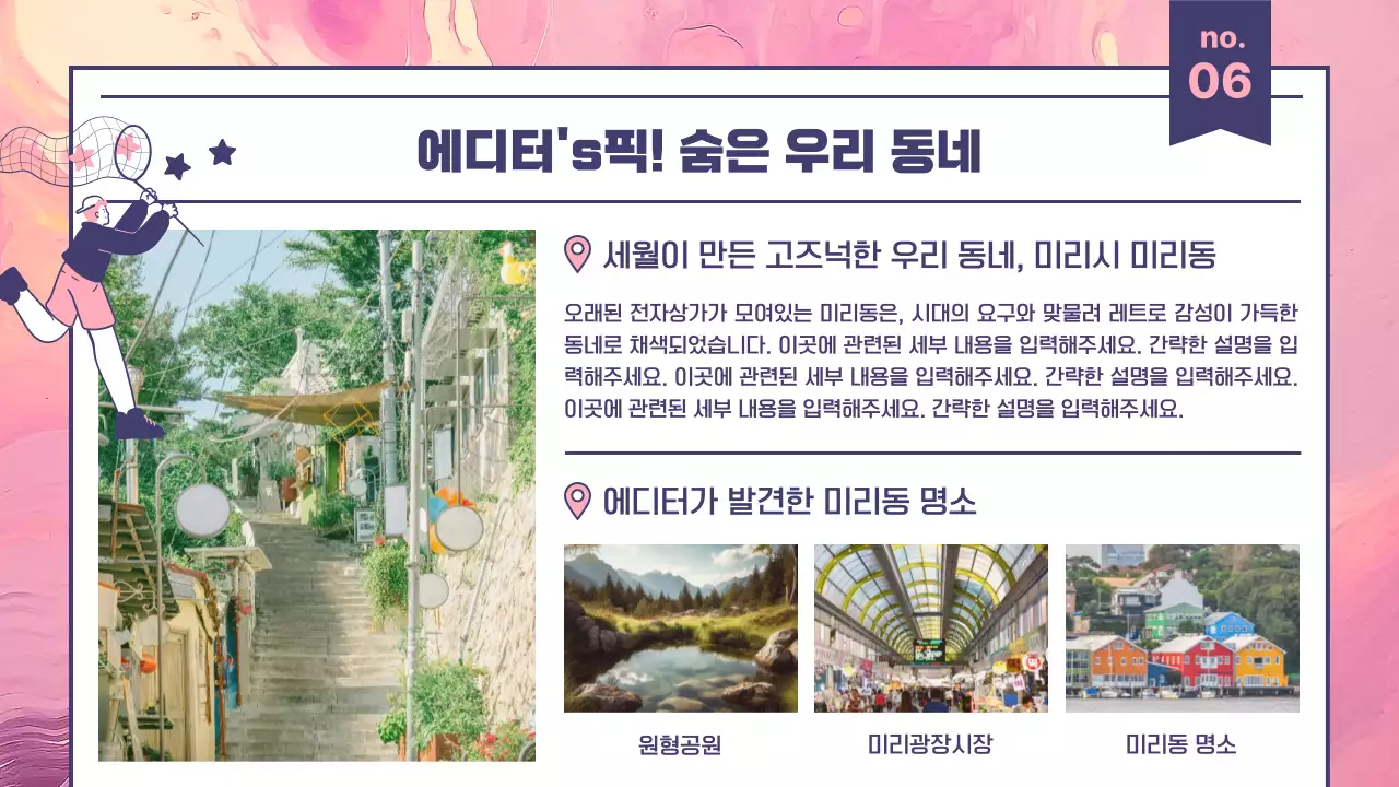 핑크색과 보라색의 모던한 문화관광 뉴스레터 안내서