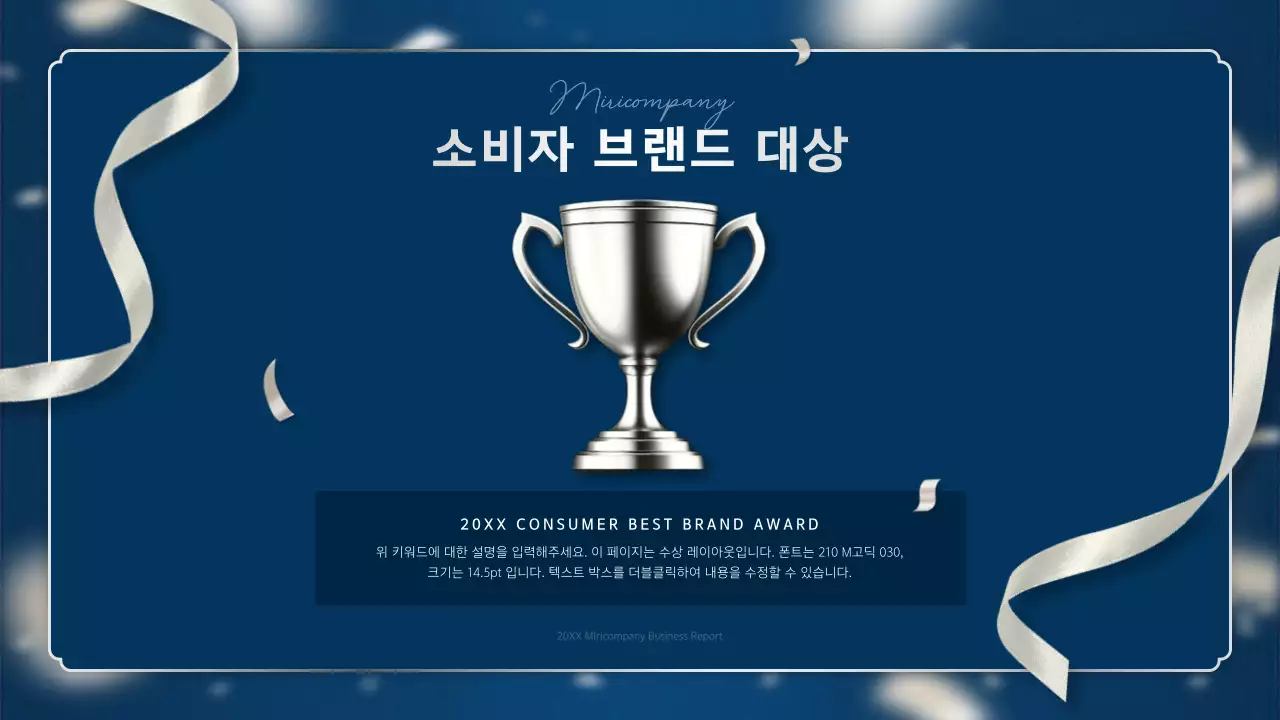 남색과 실버의 고급스러운 연말 성과 보고서