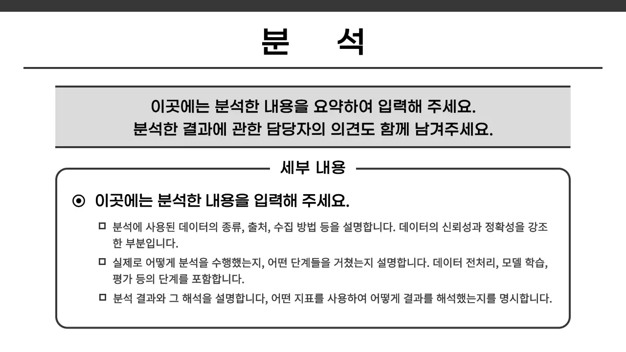 검정과 흰색의 심플한 인쇄용 보고서