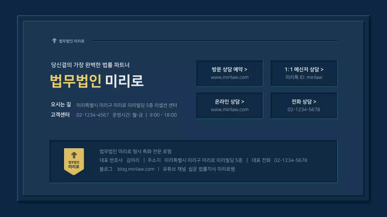 파랑 노랑의 심플한 법무법인 회사소개서