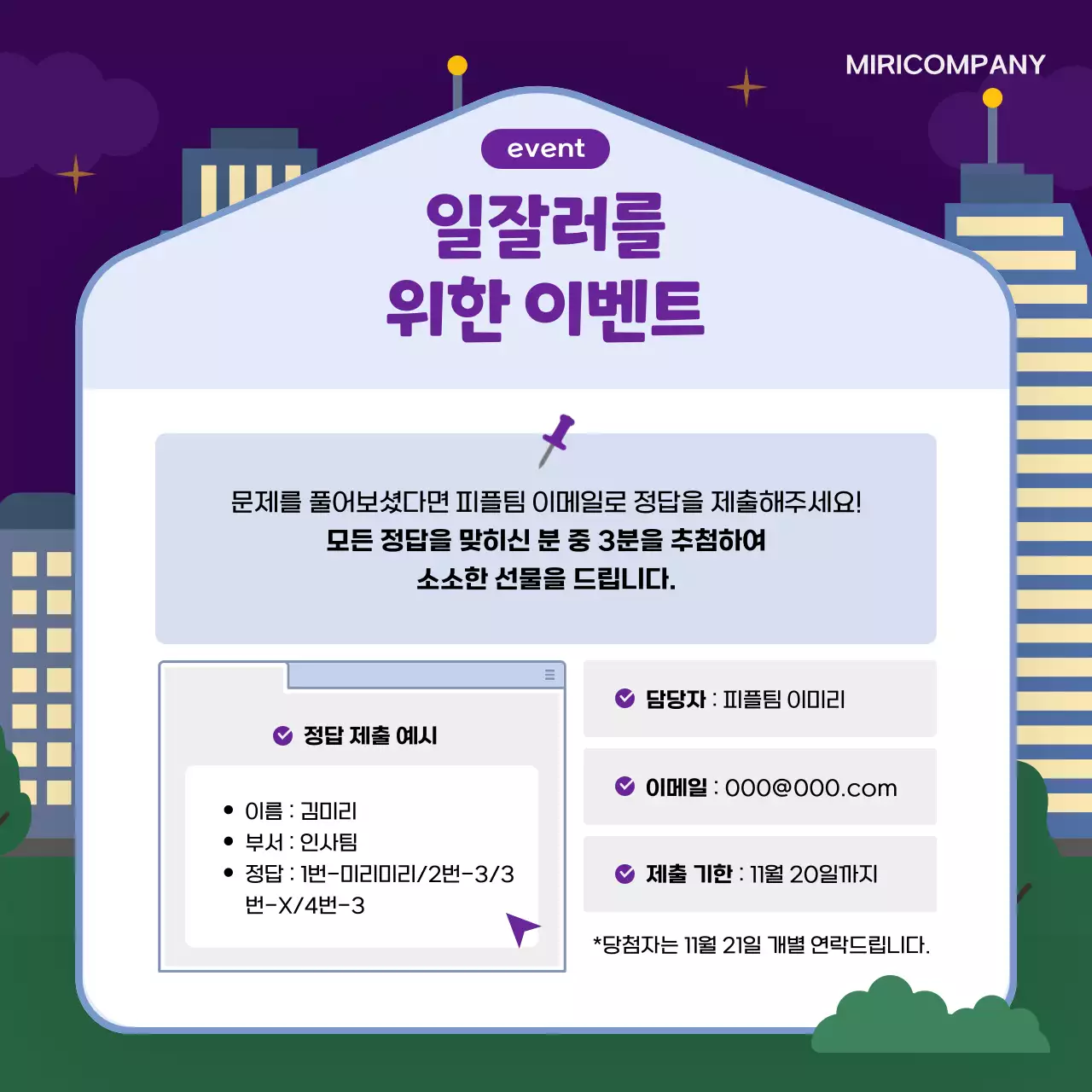 보라색과 노랑의 심플한 비즈니스 용어 퀴즈 게시글