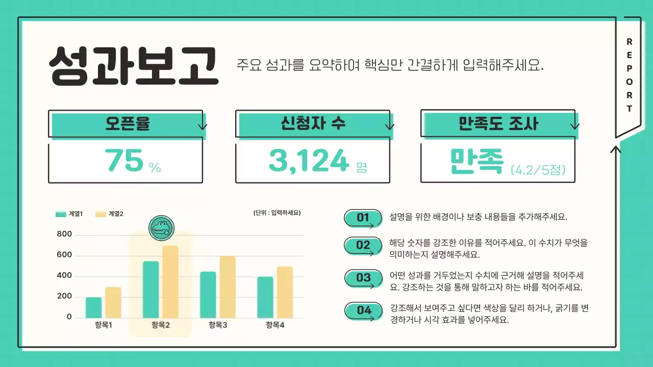 노랑과 민트색의 심플한 서포터즈 마케팅 스터디 회의록 발표자료