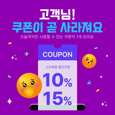 이모티콘이 있는 보라색의 쿠폰 이벤트 정사각 페이지