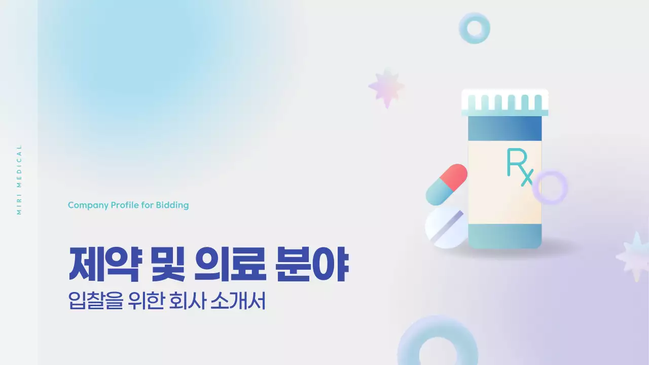 하늘색과 연보라색의 미니멀한 제약 및 의료분야 회사소개서