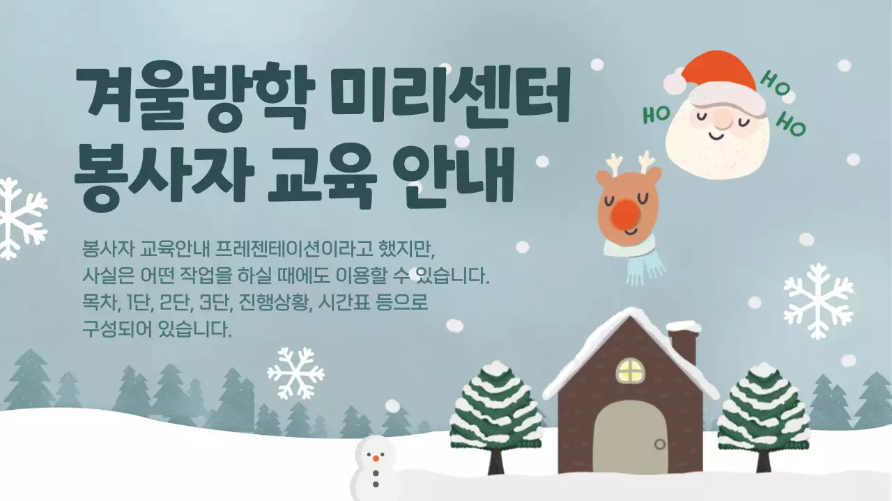 초록색과 하늘색의 아기자기한 겨울컨셉의 기획서