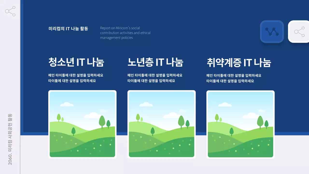 남색과 회색의 심플한 기업 사회공헌 활동 보고서