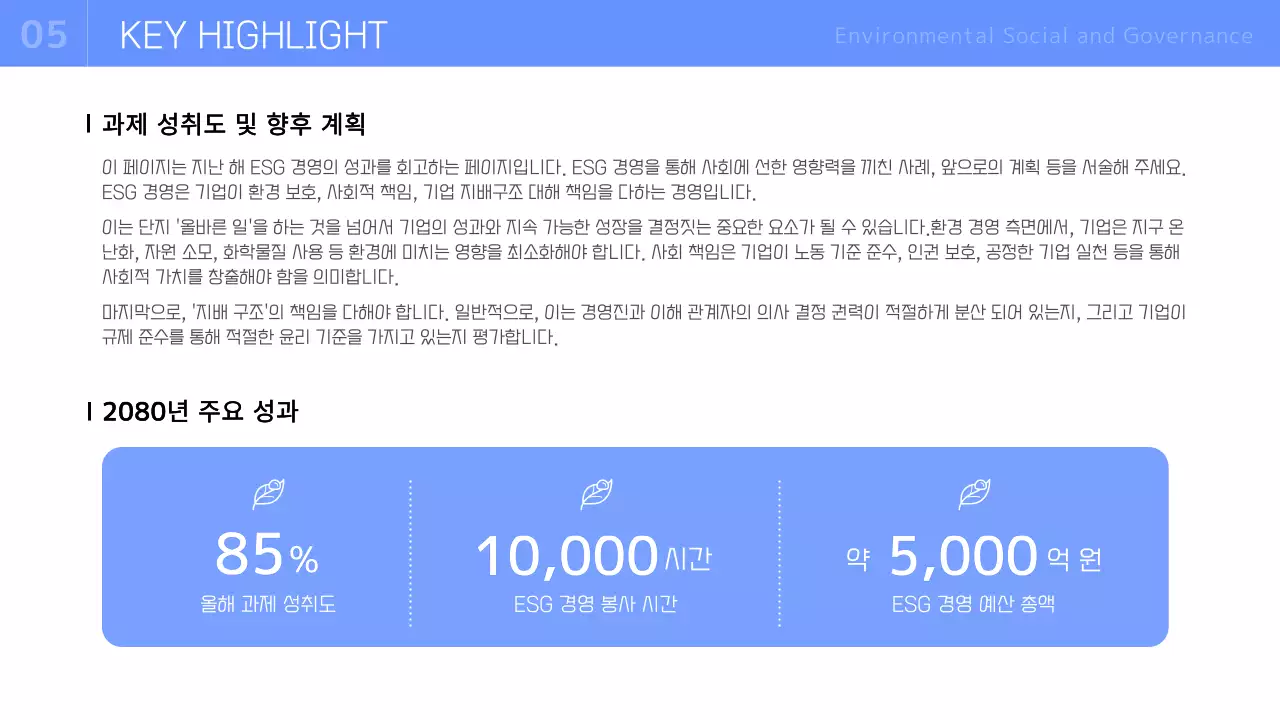 하늘색의 심플한 기업 ESG 보고서