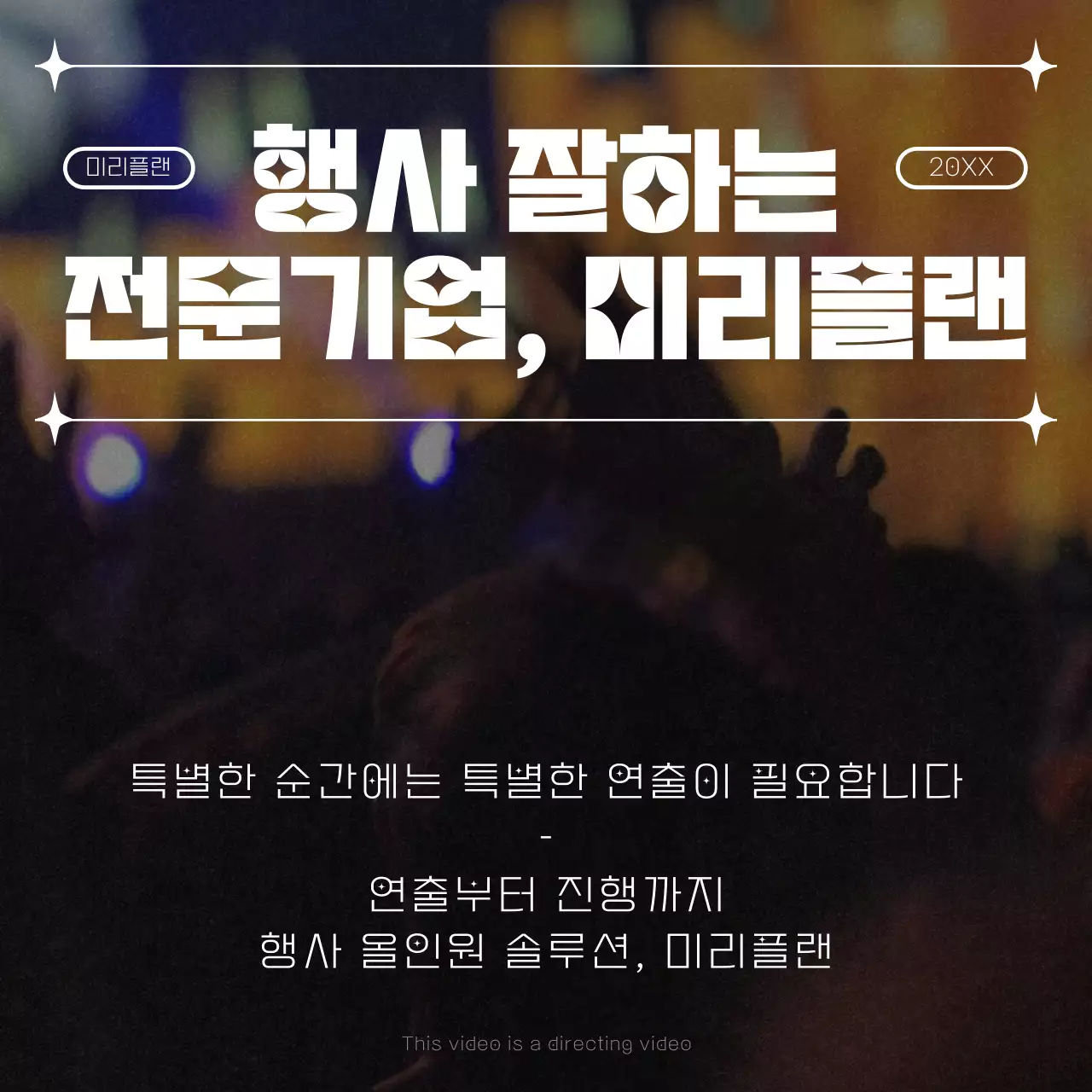 흰색과 검정의 미니멀한 이벤트 행사 홍보