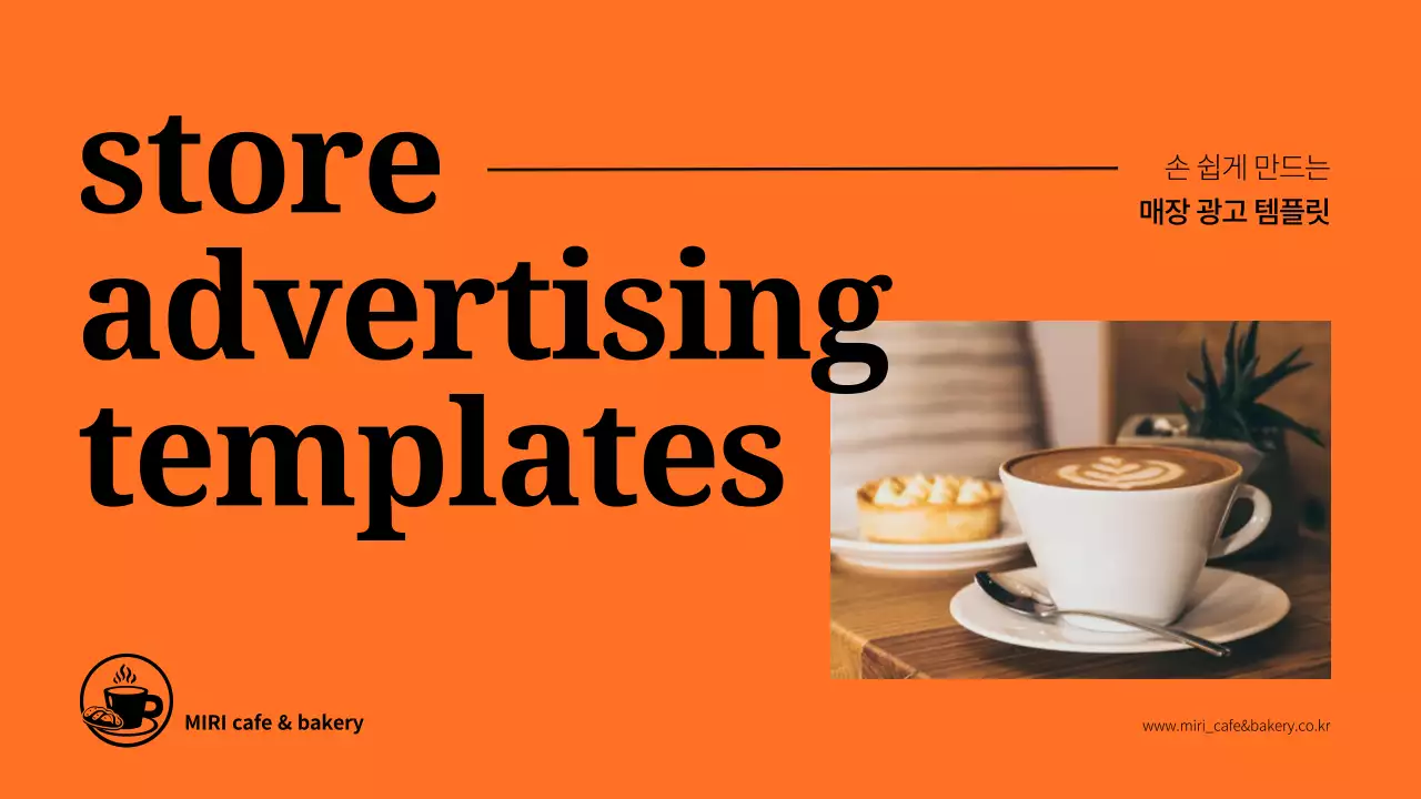 주황색과 초록색의 심플한 매장 디지털 입간판 광고