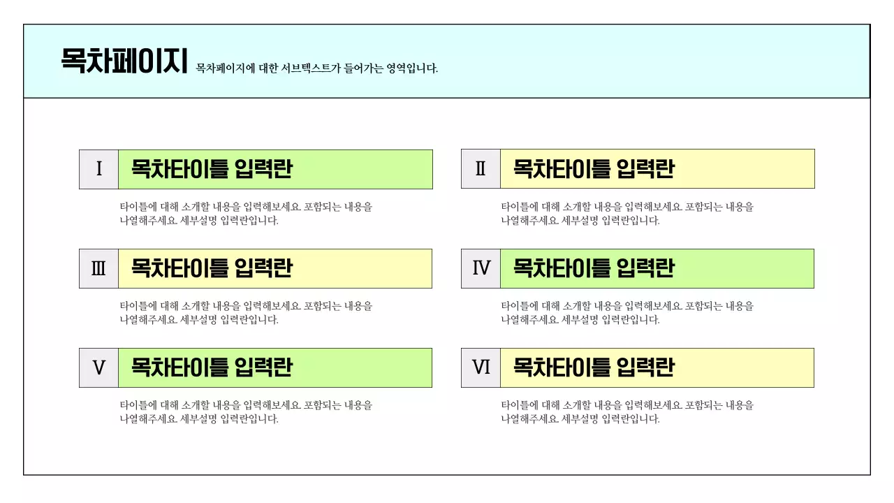 하늘색과 연두색의 심플한 인쇄용 보고서